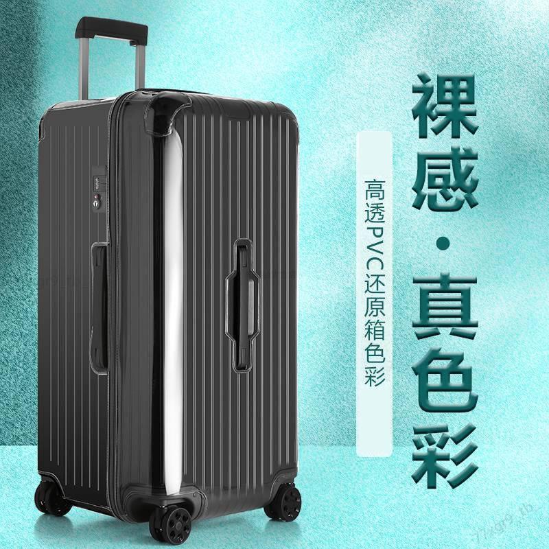 ✨ 適用於日默瓦保護套 Essential行李箱套Trunk Plus 31吋33吋箱罩rimowa