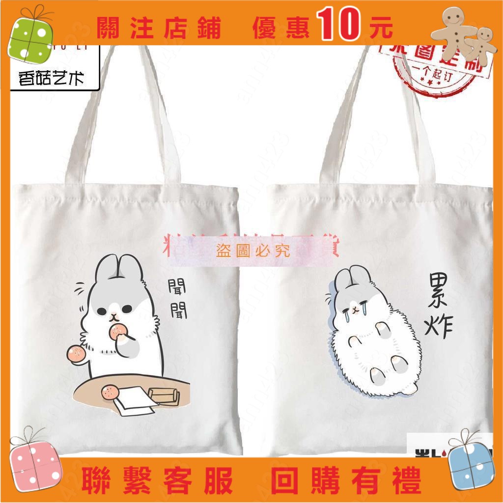 【白小白】購物袋帆布包購物袋幾兔幾兔麻吉兔可愛兔子學生書包單肩手提帆布袋&amp;ann423