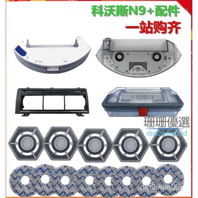 適配科沃斯N9+水箱地寶掃地機器人原裝電控水箱拖佈抹佈模塊配件 可開票