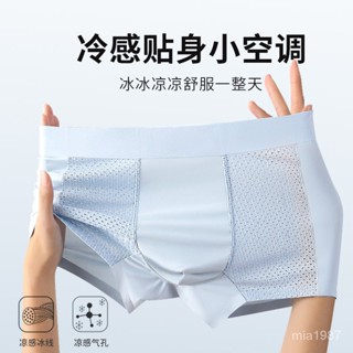 【精品男裝】無痕男生平角褲夏季新款冰絲男士內褲中腰輕薄透氣孔舒適加大加肥 X9K2