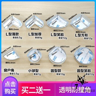 【臺灣發貨】透明防撞角桌角防碰防護角加厚矽膠保護套茶幾玻璃寶寶兒童軟包角