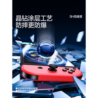 臺灣熱賣閃魔 適用任天堂Switch鋼化膜SwitchOLED磨砂NS防藍光Switchlite高畫質oled續航版ns遊