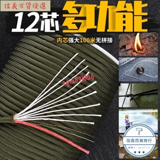 🔜店長嚴選好物 低價大促中傘繩 戶外多功能傘兵 安全繩 引火繩戰術軍規12芯傘繩手鍊編織繩野外求生