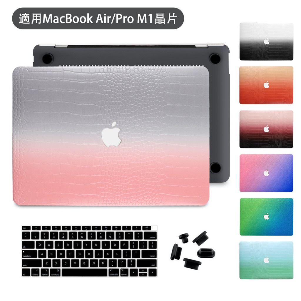 ☝新款蘋果MacBook Air M1 2021保護殼漸層色閃粉鱷魚紋13吋Ma