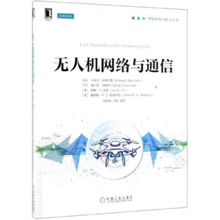 2【工業技術】無人機網絡與通信/智能系統與技術叢書