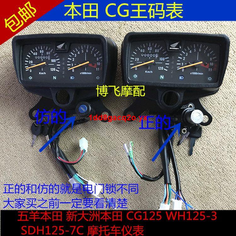 精品優選#摩托車儀表適用本田CG125WH125-3 SDH125-7C碼表公里表殼時速表鎖