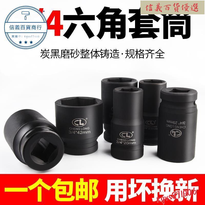 🥇超低價优惠中🥇3/4寸重型氣動套筒風炮套筒頭輪胎內六角加長80mm套筒頭汽修工具