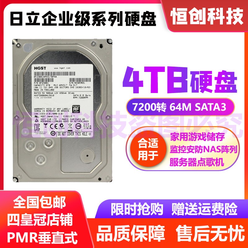 ♫限時下殺    二手 日立4TB臺式機硬碟 4T企業級