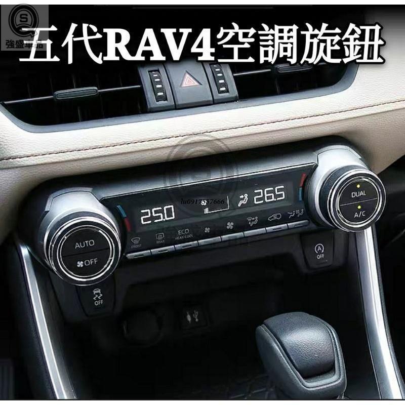 強盛車品🥇豐田 TOYOTA 5代 4代 RAV4 8代CAMRY 專用 音響 空調 旋鈕 鋁合金裝飾圈