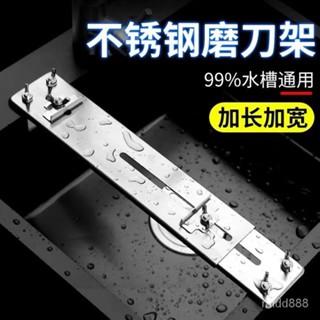 💥優選好貨💥加厚磨刀架可調節水槽固定架不銹鋼磨刀架防滑磨刀石傢用磨刀神器 水槽磨刀架 磨刀座 磨刀石架 磨刀石底座
