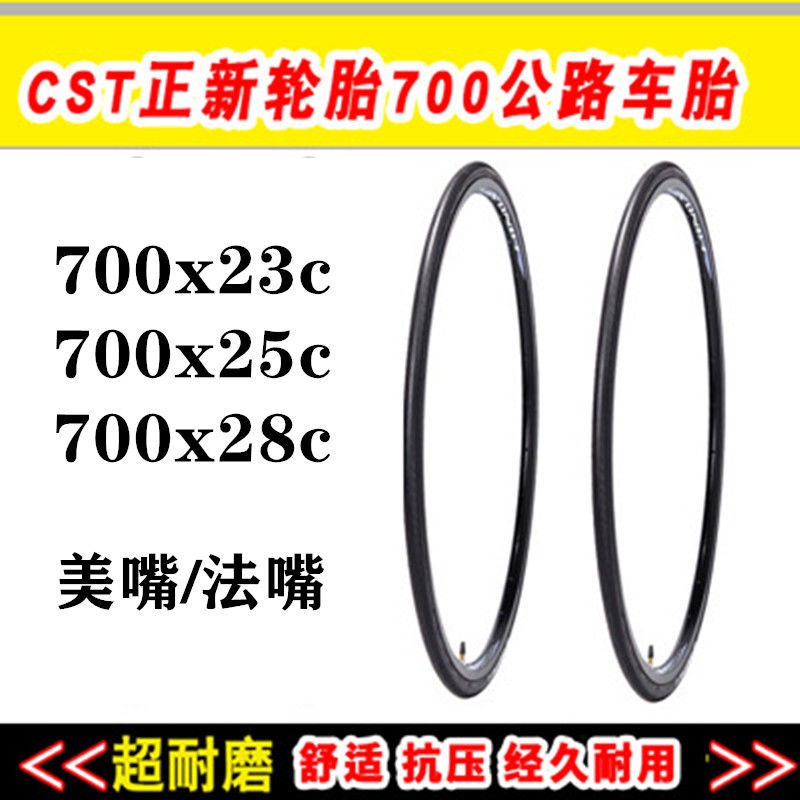 【廠家直銷】正新死飛車輪胎700x23c/25c/28c外胎26寸公路自行車外胎內胎活飛