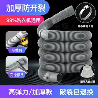 熱銷🔥通用型洗衣機排水管延長管全自動半自動下水管出水管加長軟管配件SUP