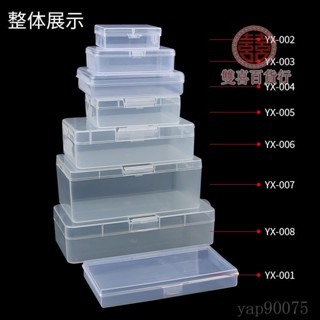 限時特賣❄️透明收納盒❄️ 長方形 塑膠 盒子帶蓋透明 收納盒 迷你 PP小號零件工具樣品儲物小盒子 超低價