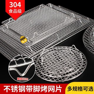 免運🌱304不鏽鋼燒烤網 圓形 長方形 家用商用帶腳烘焙晾架 晾網 烤架 瀝水 瀝油架sup