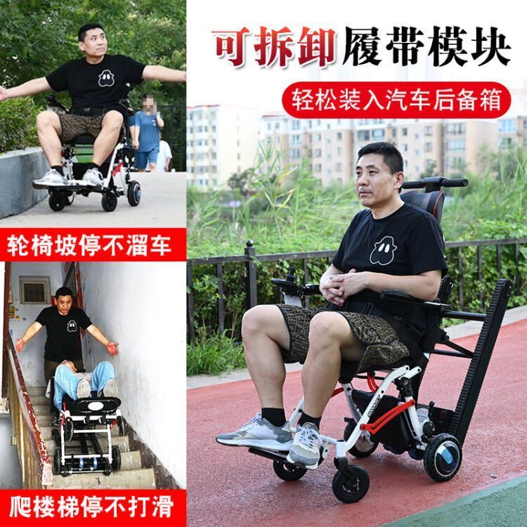 台灣桃園保固醫療康復矯正專賣店電動爬樓神器履帶式電動爬樓輪椅車爬樓機電動上下樓老年人殘疾人可提供電子發票收據