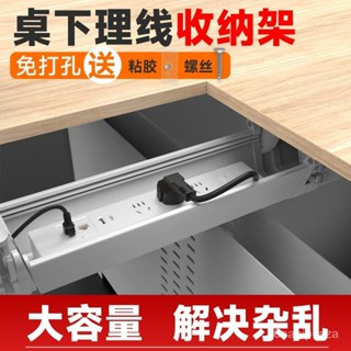 【蝦皮最低價】桌下理綫架免打孔插排收納盒桌底理綫置物架插綫闆排插固定器