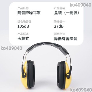 隔音耳罩睡覺睡眠防噪音 學生宿舍專業降噪耳機 防吵超靜音工業降噪耳塞 降噪耳罩 防噪音 防吵 安靜好用方便