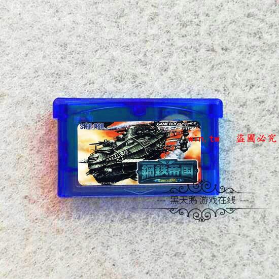 熱銷#GBA游戲卡帶 GBM GBA SP NDS NDSL適用 鋼鐵帝國 中文版