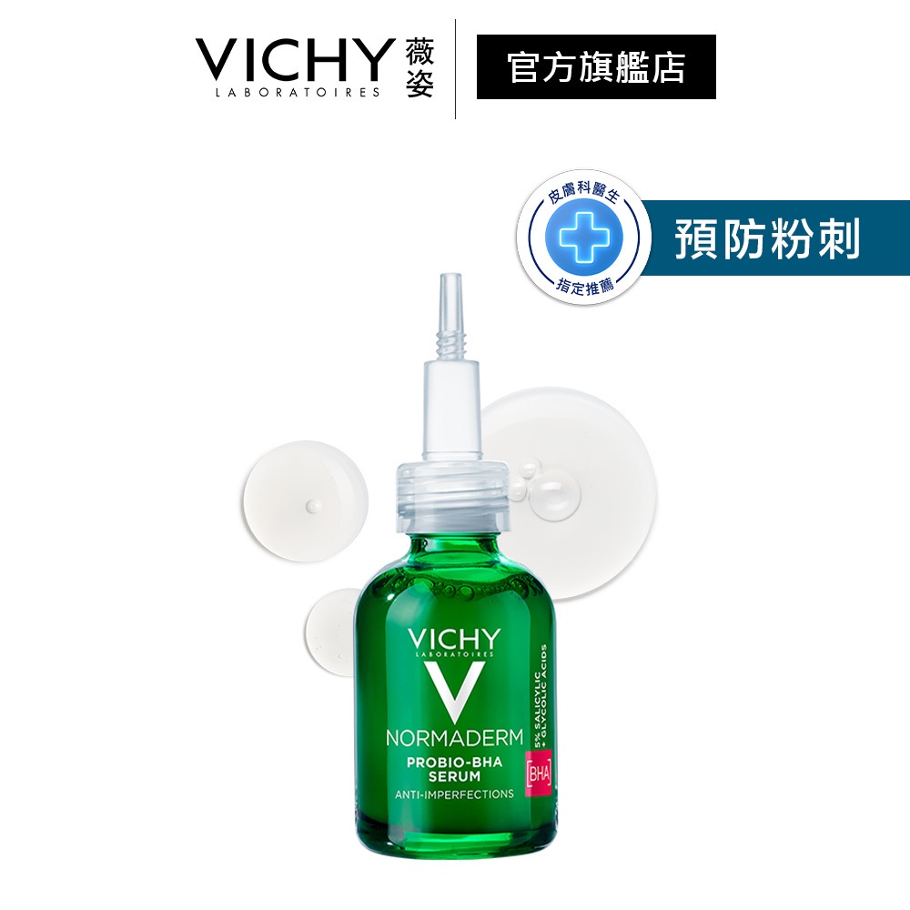 VICHY薇姿 水楊酸活萃淨膚精華 30ml (最低效期2024/12) 預防粉刺 官方旗艦店