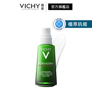 VICHY 薇姿 水楊酸植萃精華 50ml 植萃抗痘 官方旗艦店