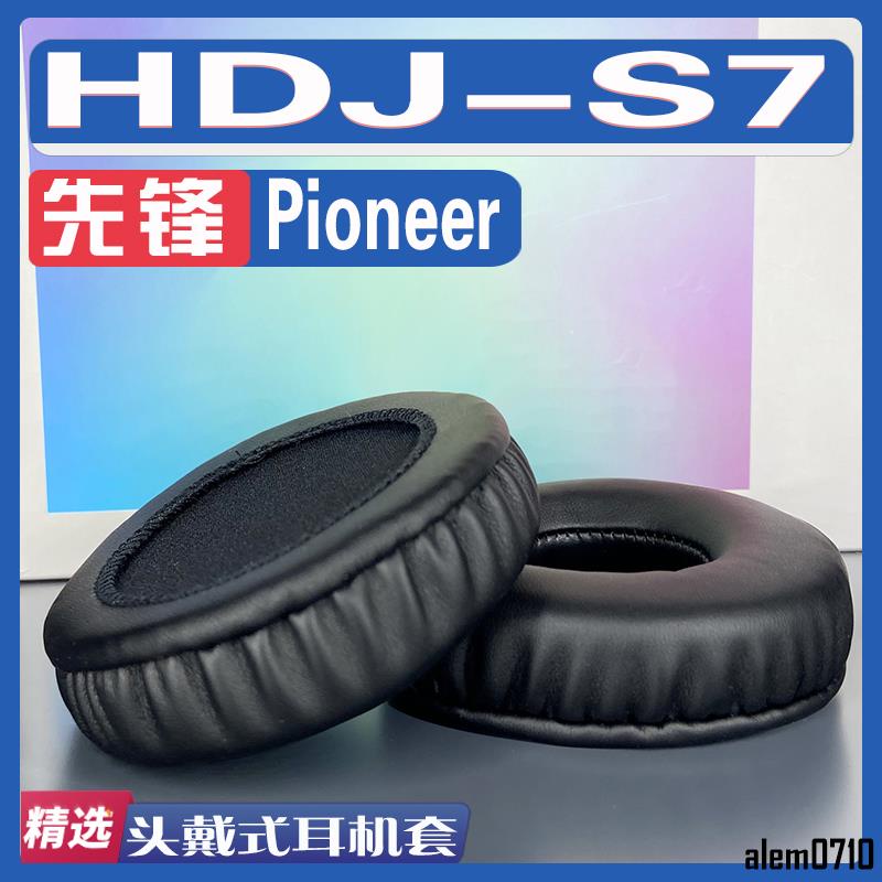 【滿減免運】適用先鋒 Pioneer HDJ-S7耳罩耳機套海綿替換配件/舒心精選百貨