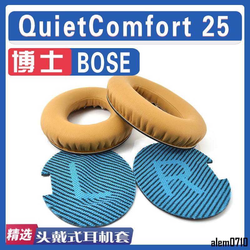 【滿減免運】適用BOSE 博士 QuietComfort 25耳罩耳機海綿套替換配件/舒心精選百貨