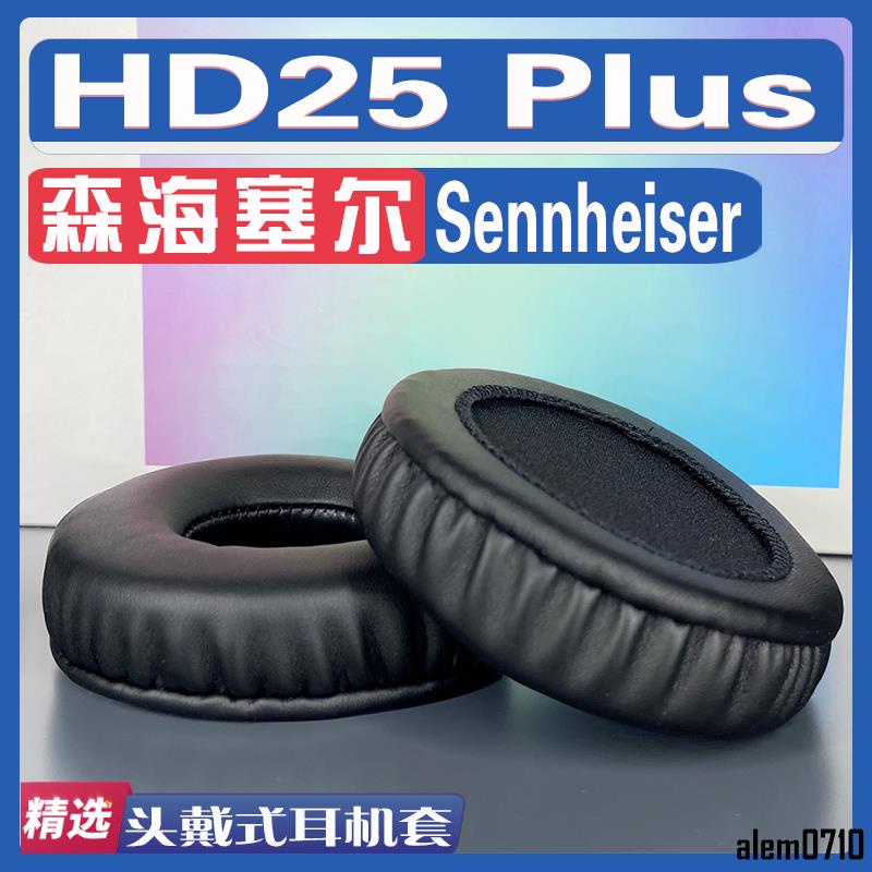 【滿減免運】適用森海塞爾 Sennheiser HD25 Plus耳罩耳機套海綿替換配件/舒心精選百貨