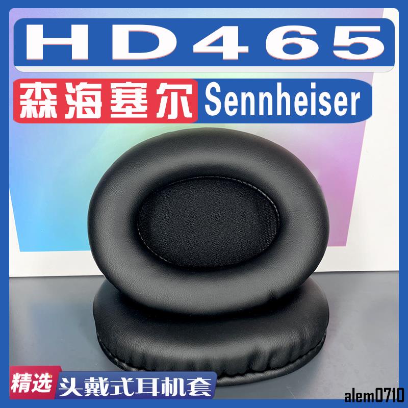 【滿減免運】適用Sennheiser 森海塞爾 HD465耳罩耳機海綿套替換配件/舒心精選百貨