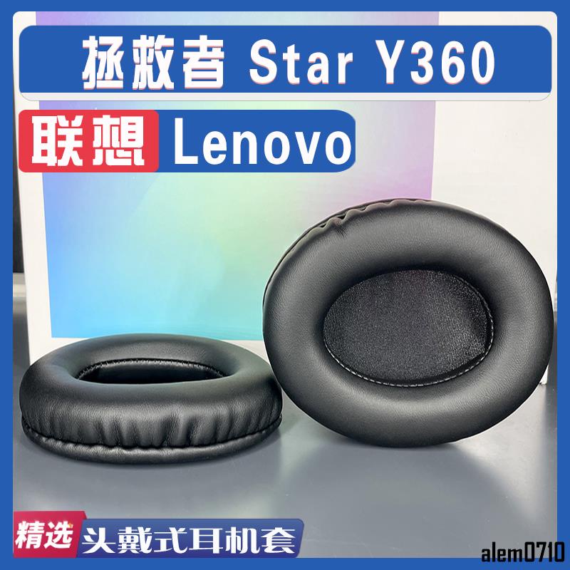 【滿減免運】適用 Lenovo 聯想 拯救者 Star Y360 耳罩耳機套海綿套灰白棕/舒心精選百貨