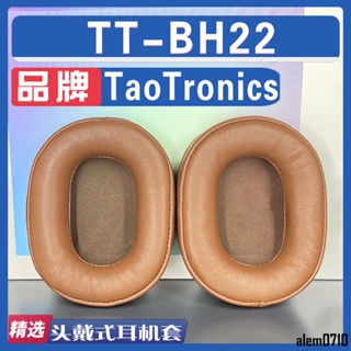 【滿減免運】適用 TaoTronics TT-BH22 耳罩耳機套海綿套小羊皮灰白棕配件/舒心精選百貨