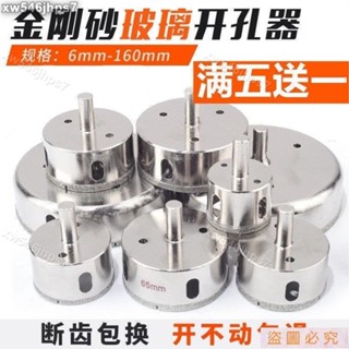 獨角獸】(滿259發貨)鑽孔器 鑽石開孔器 玻璃鑽孔 圓穴鑽 瓷磚開孔器玻璃鑽頭開孔器 陶瓷取孔 鑽瓷磚 打孔神器 大