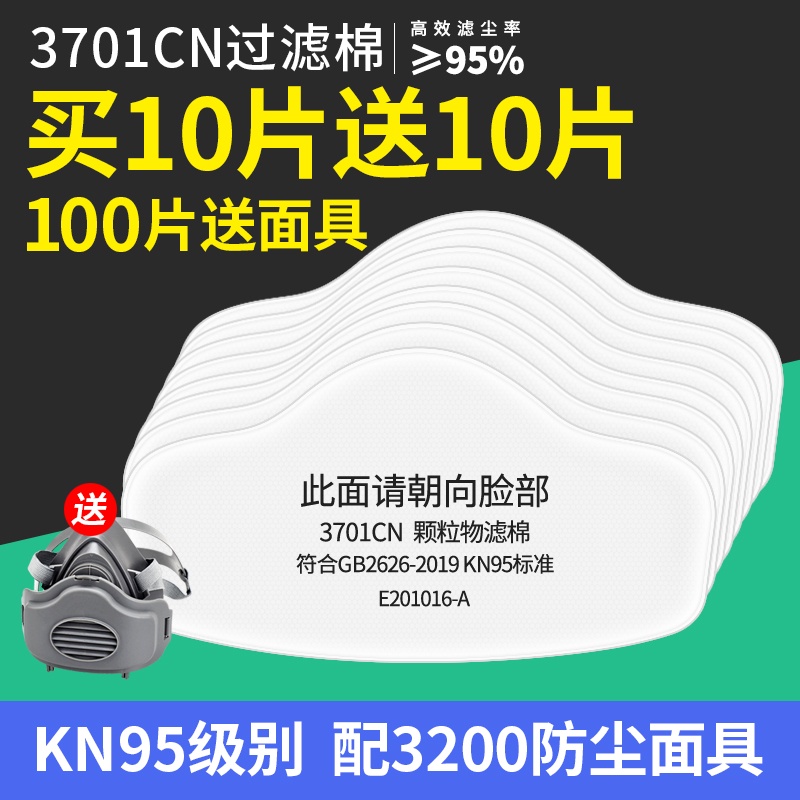 3701cn防塵口罩過濾棉3200面具濾芯防工業粉塵煤礦顆粒物墊片棉片