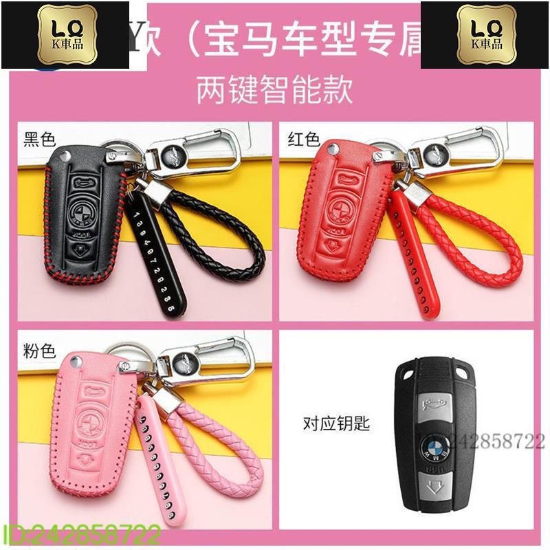 Lqk適用於車飾 寶馬 bmw鑰匙皮套 M powerF10 F30 F11X5鑰匙套、汽車鑰匙包E70/X6/E71/