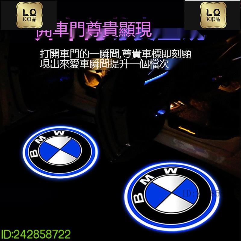 Lqk適用於車飾 BMW 寶馬車門投影燈開門迎賓燈 照地燈汽車 X61系 e60 E61 E82 E87 E88 E90