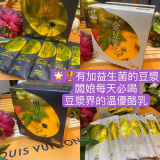 常景 常景生機 金豆樂 黑豆樂 單包 🌸闆娘平常吃素必喝的蛋白質補充營養飲品🌸