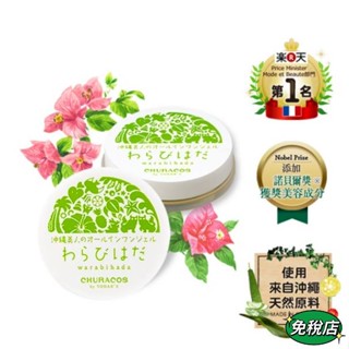 臺灣出貨俏樂斯 CHURACOS 幼美肌 全方位保濕水凝霜30g正品推薦