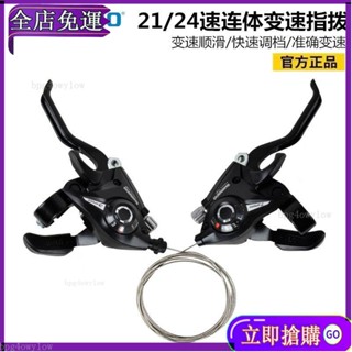 【保固一年】SHIMANO 指撥山地自行車 21/24速分體指撥器 鋁合金變速器 調節器7/8速連體指撥 MG免運