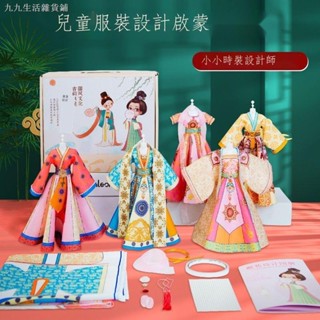 送教程❈兒童服裝設計 古裝設計 芭比娃娃衣服 女孩禮物 手工diy 女孩玩具 兒童節禮物 女童生日禮物 益智玩具