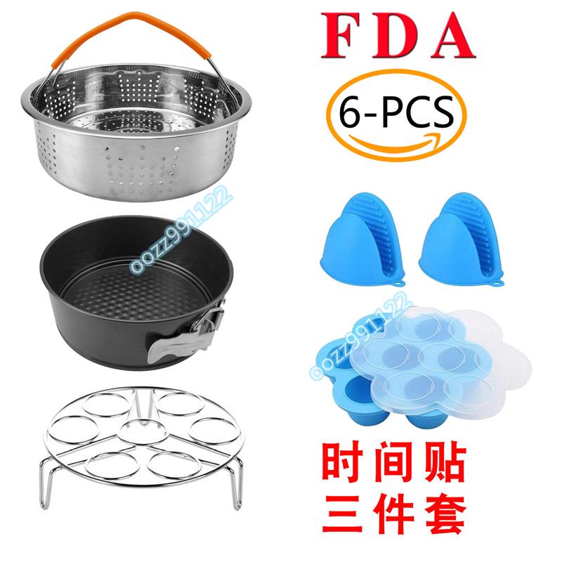 【木沐】電飯煲 instant pot 壓力鍋 6件套 蒸格 套裝 蒸鍋