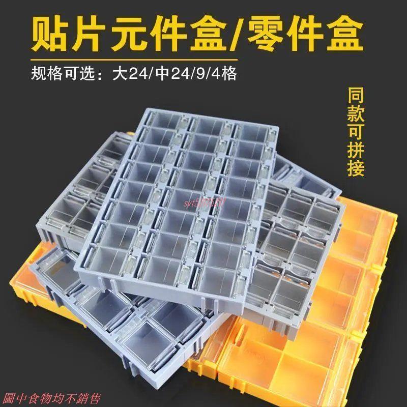 ✨爆款熱賣 ‹元件收納盒› 曼貝貼片 元件盒 防靜電 零件盒芯片盒IC盒工具盒電子元器件盒