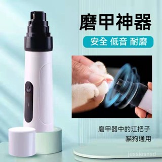 寵物磨甲機 寵物指甲剪 寵物電動磨甲器 寵物磨爪器 寵物電動指甲鉗 寵物修甲 貓犬通用