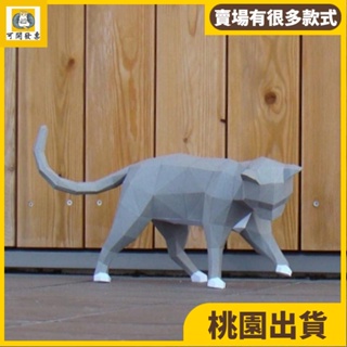 立體紙 手工diy⚡️3D立體構成紙模型好奇貓 幾何作業創意動物 兒童手工摺紙藝DIY材料包 3D手工紙模型10