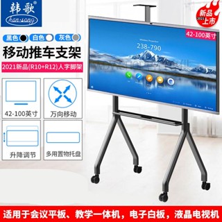 現貨含稅/宅配到府/液晶電視架 電視落地架 電視推車架 移動電視掛架75-86寸MAXHUB希沃教學一體機華為會議平板落