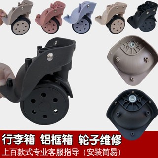 行李箱輪子 旅行箱輪子 維修配件 替換 拉桿箱輪子配件行李箱萬嚮輪旅行箱滑輪腳輪密碼箱皮箱軲轆滾輪子
