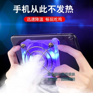 💯臺灣出貨💯✡散熱器✡ 熱賣 手機散熱器降溫退熱神器塑膠冷卻風扇貼蘋果安卓通用手機吃雞神器
