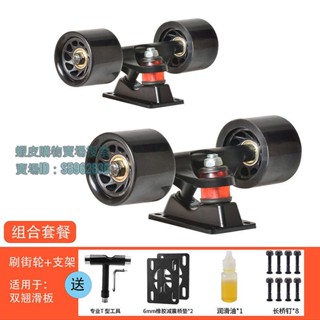 💯臺灣出貨💯☭滑板配件☭ 熱賣 雙翹 滑板 輪子專業動作硬輪 滑板 支架兒童 滑板 閃光刷街橋輪配件組合