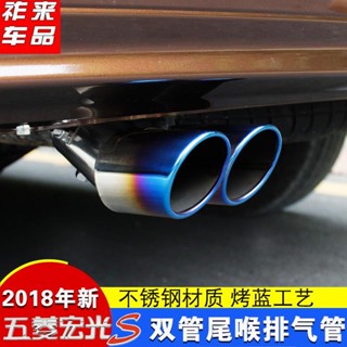【新款】2018款新五菱宏光S尾喉宏光S專用排氣管改裝不銹鋼排氣筒裝飾配件渦輪增壓 改裝型排氣管 消音改裝