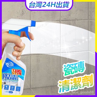 ⚡臺灣現貨⚡瓷磚清潔劑 地闆清潔劑 強力去汙傢用潔瓷劑 草痠擦地磚清潔地闆衛生間廚房地麵 水垢清潔劑 大理石清潔劑 XV