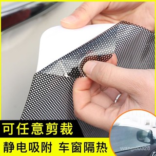 🔥臺灣出貨 免運🔥汽車靜電遮陽貼車窗玻璃防曬側窗隔熱貼膜遮陽膜網點太陽膜太陽檔 I3LG