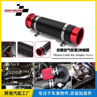 跨境熱銷汽車改裝冷氣進氣改裝伸縮管 76mm通用進氣尾流排氣軟管